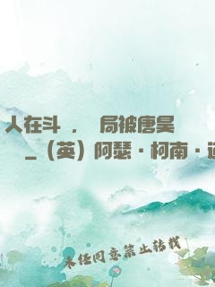人在斗羅，開局被唐昊拋棄